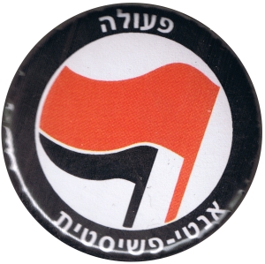 37mm Button: Antifaschistische Aktion - hebräisch (rot/schwarz)