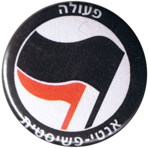 25mm Magnet-Button: Antifaschistische Aktion - hebräisch (schwarz/rot)