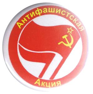 37mm Button: Antifaschistische Aktion (russisch)