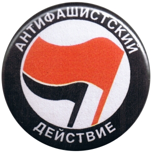 25mm Magnet-Button: Antifaschistische Aktion - russisch (rot/schwarz)