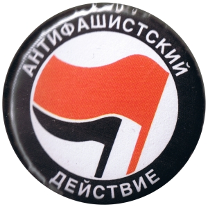 37mm Magnet-Button: Antifaschistische Aktion - russisch (rot/schwarz)