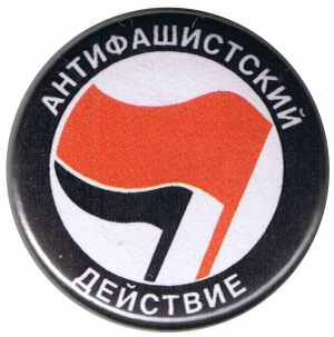 50mm Button: Antifaschistische Aktion - russisch (rot/schwarz)