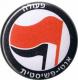 Zur Artikelseite von "Antifaschistische Aktion - hebräisch (rot/schwarz)", 50mm Button für 1,40 €