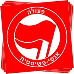 Zum Aufkleber-Paket "Antifaschistische Aktion - hebräisch (rot/rot)" für 2,00 € gehen.